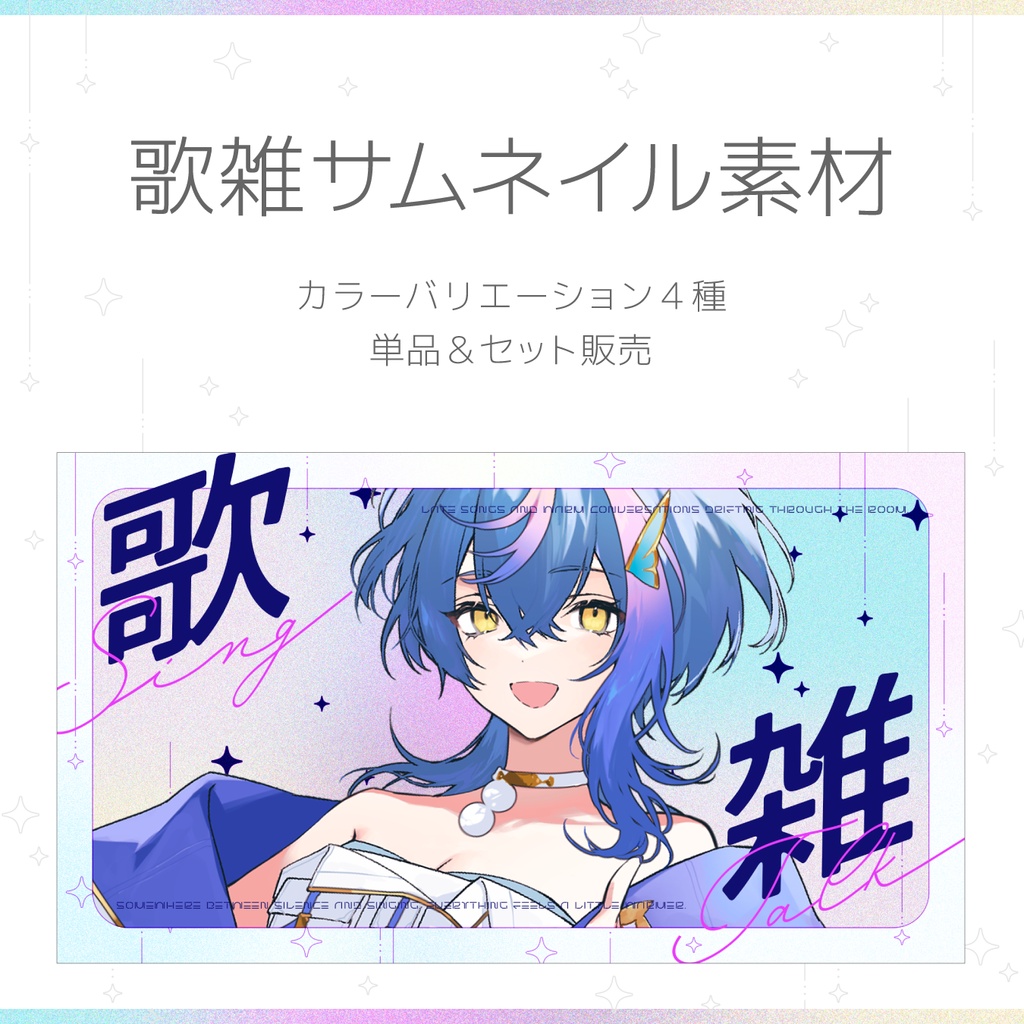 歌雑サムネイル素材