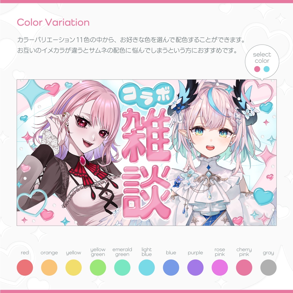 コラボ歌枠&雑談サムネイル素材
