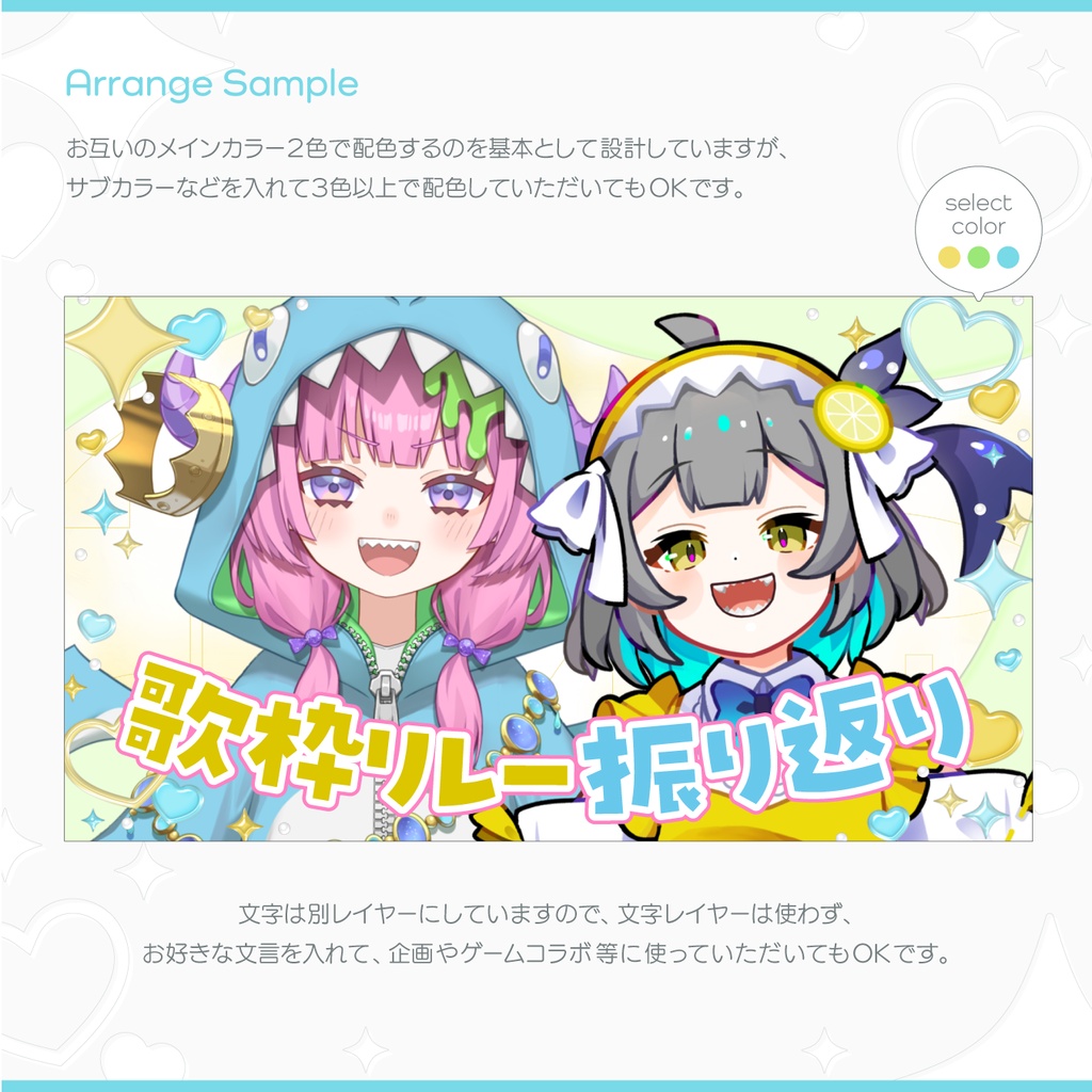 コラボ歌枠&雑談サムネイル素材
