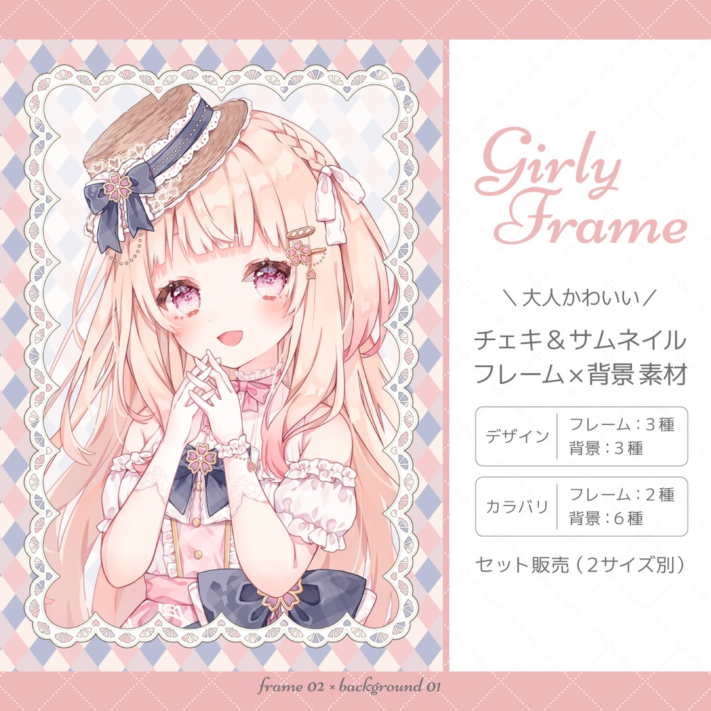 大人かわいい チェキ&サムネイル フレーム×背景素材