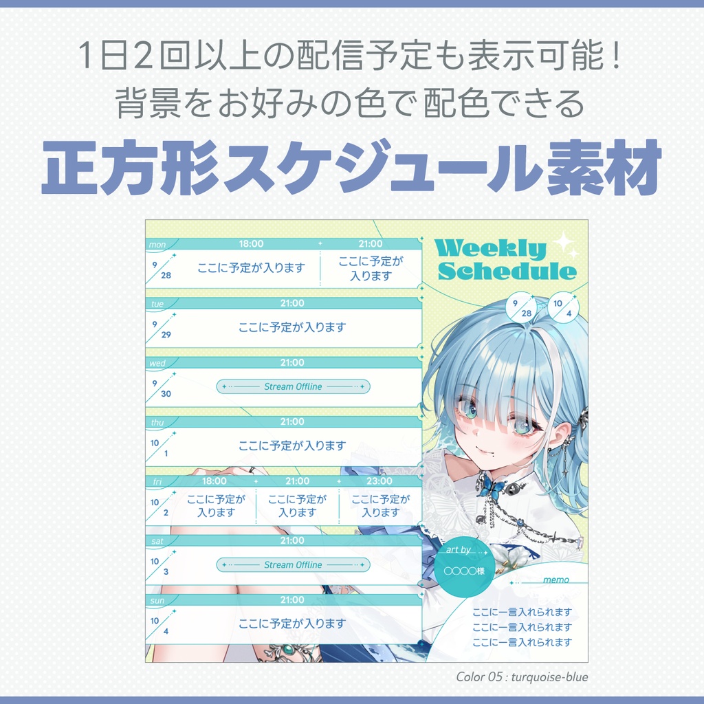 正方形スケジュール素材【1日2回行動対応】【背景を好きな色に設定可能】