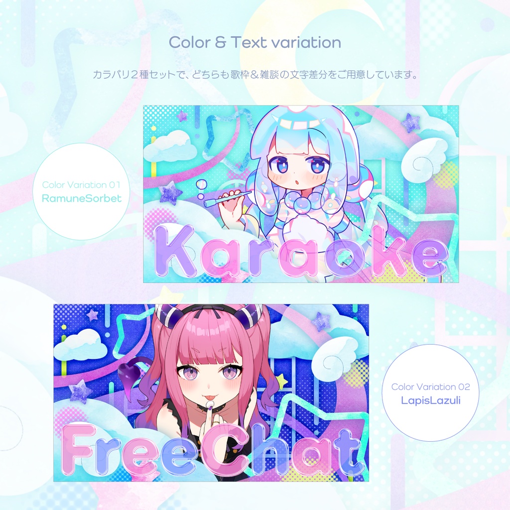 歌枠&雑談サムネイル素材|Pastel dream style 02(配信背景にも◎)