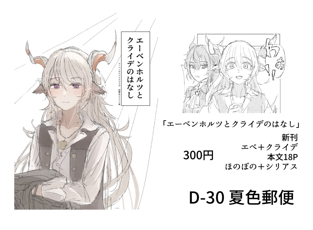 6/3AIS02新刊「エーベンホルツとクライデのはなし」