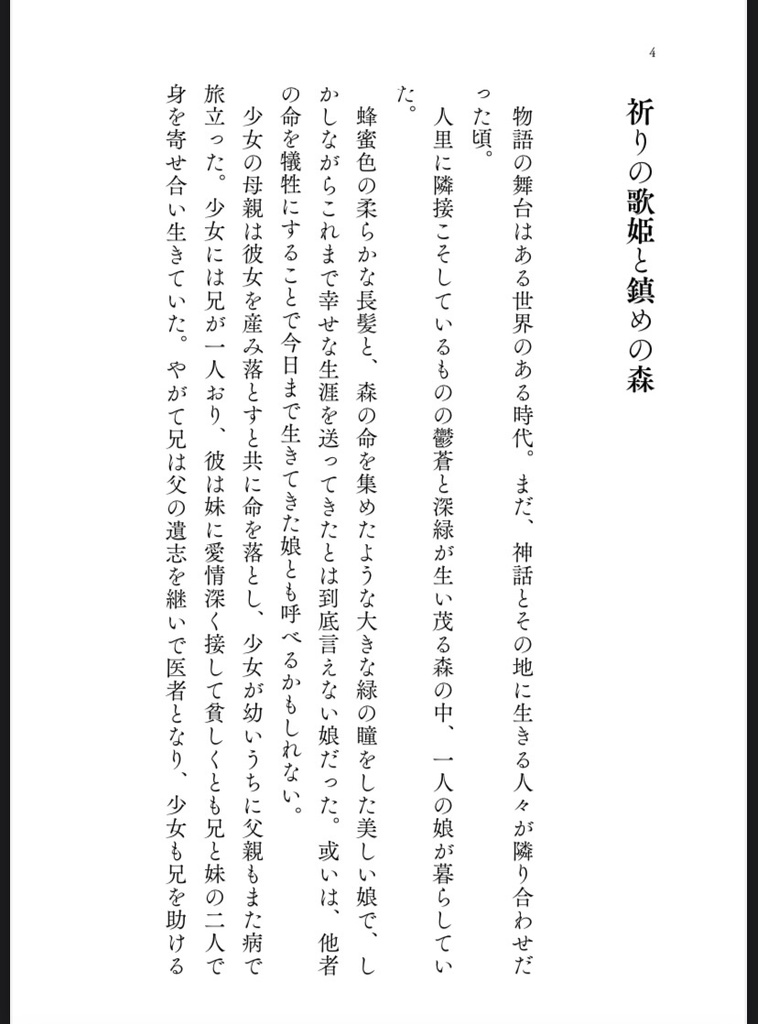 祈りの歌姫と鎮めの森