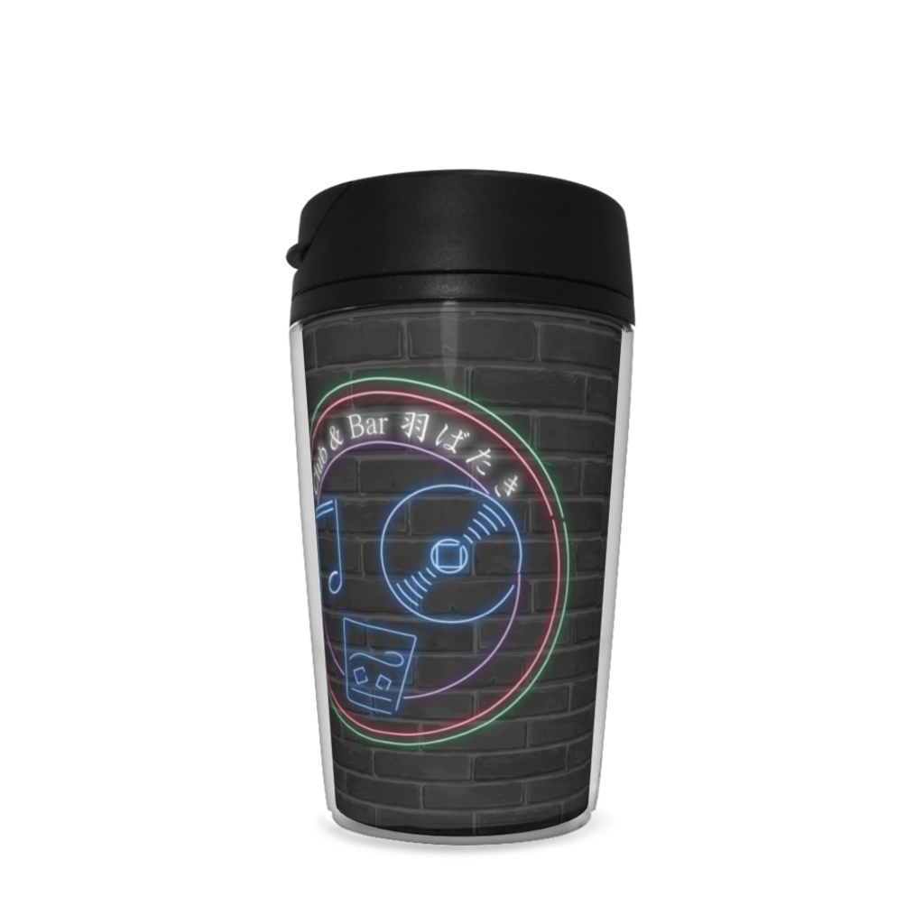 Bar羽休め、Club&Bar羽ばたき、共用タンブラー