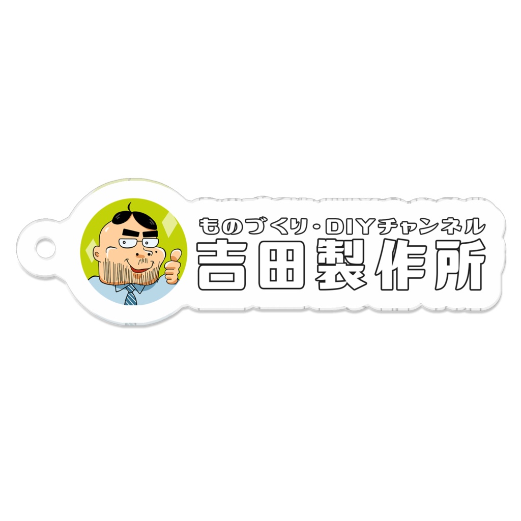 旧タイプキーホルダー