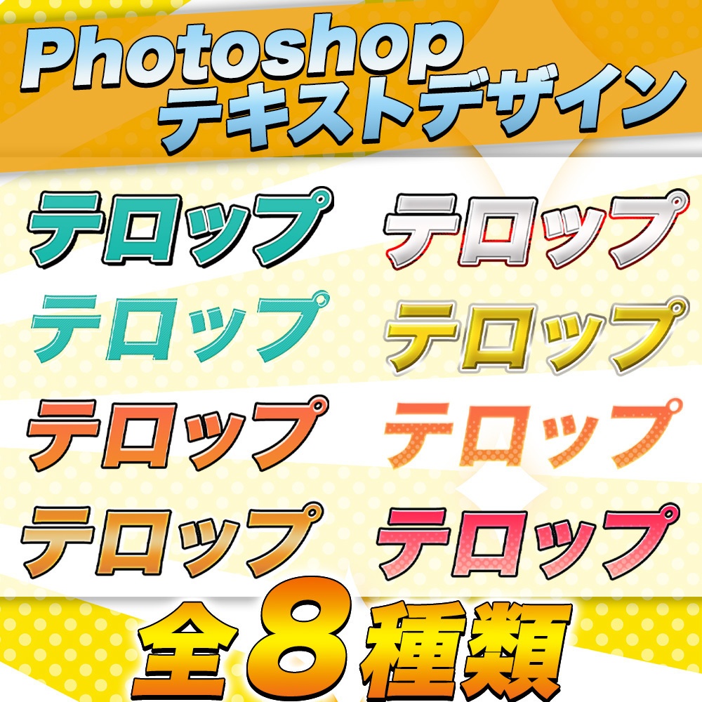 フォトショップテキストデザイン