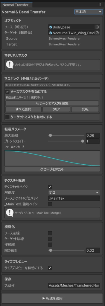 「MA」Normal & Texture Blending Tool「シームレス接続ツール」