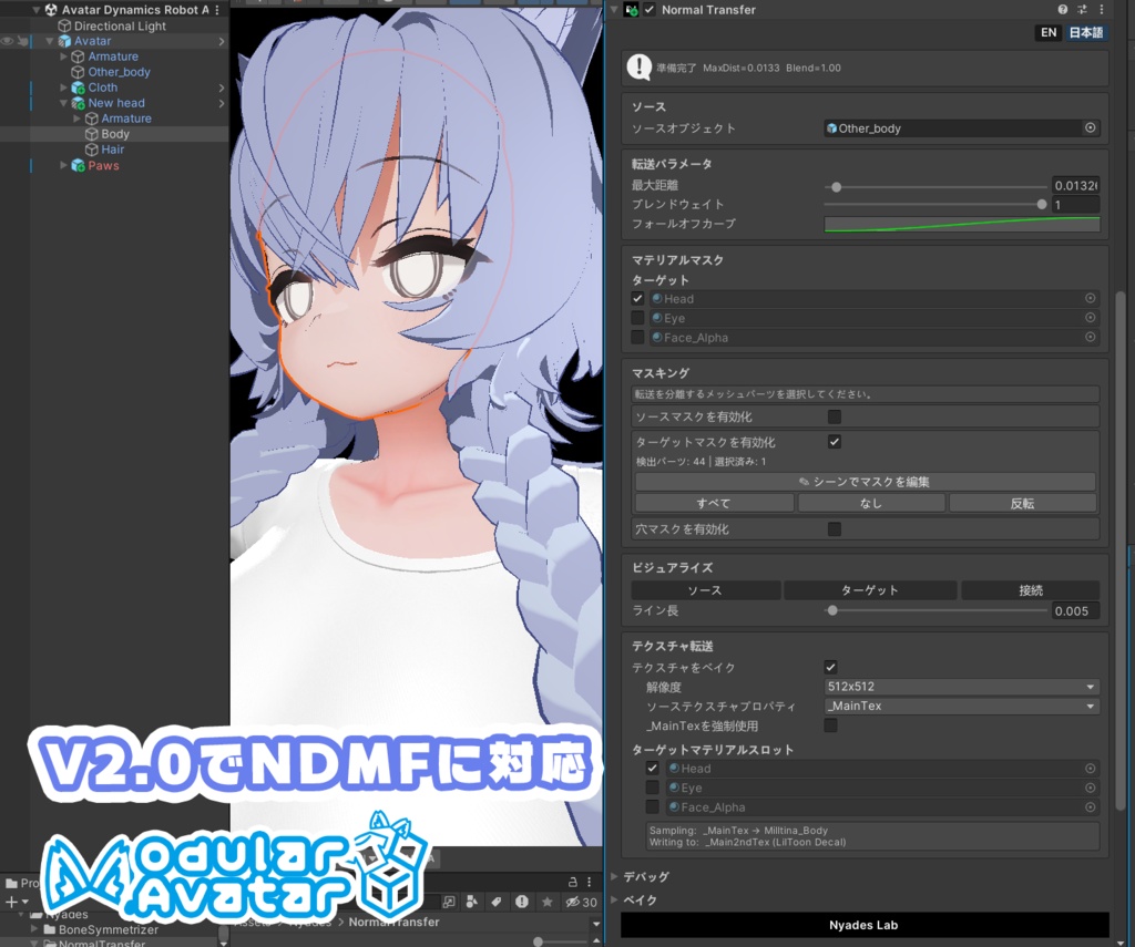 「MA」Normal & Texture Blending Tool「シームレス接続ツール」
