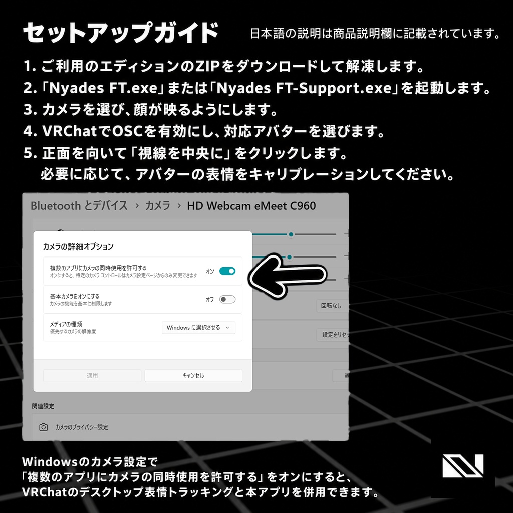 Nyades FT「VRChat向けデスクトップ表情トラッキング」
