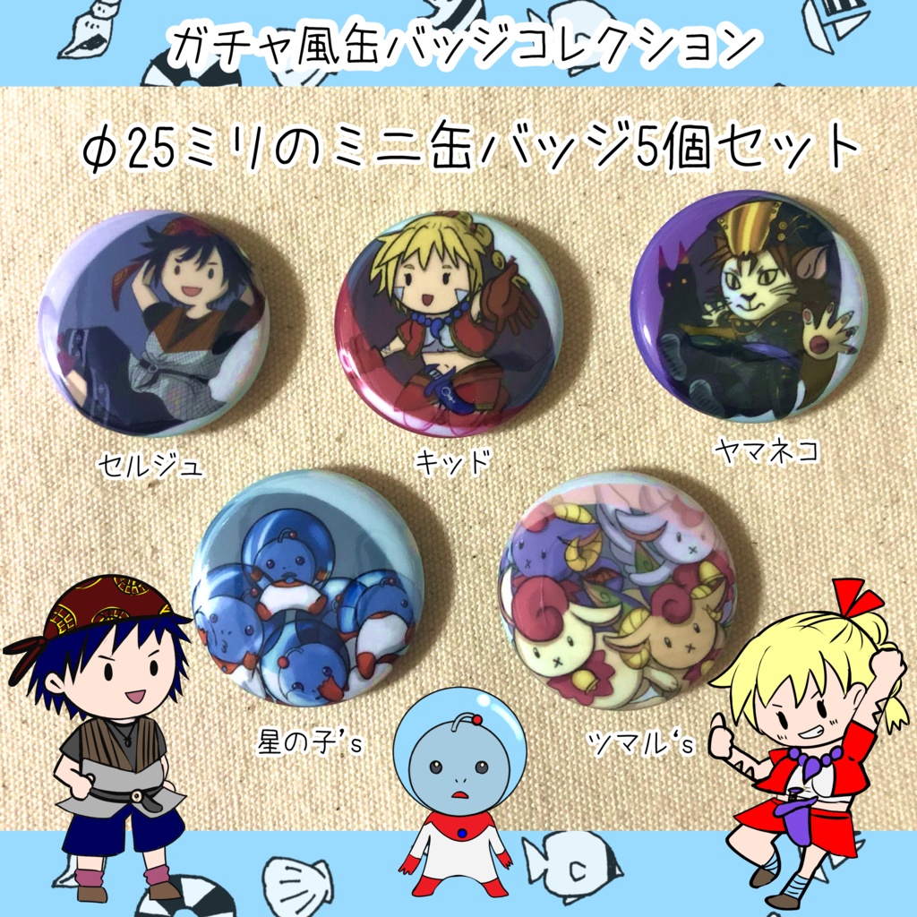 ガチャ風缶バッジコレクション
