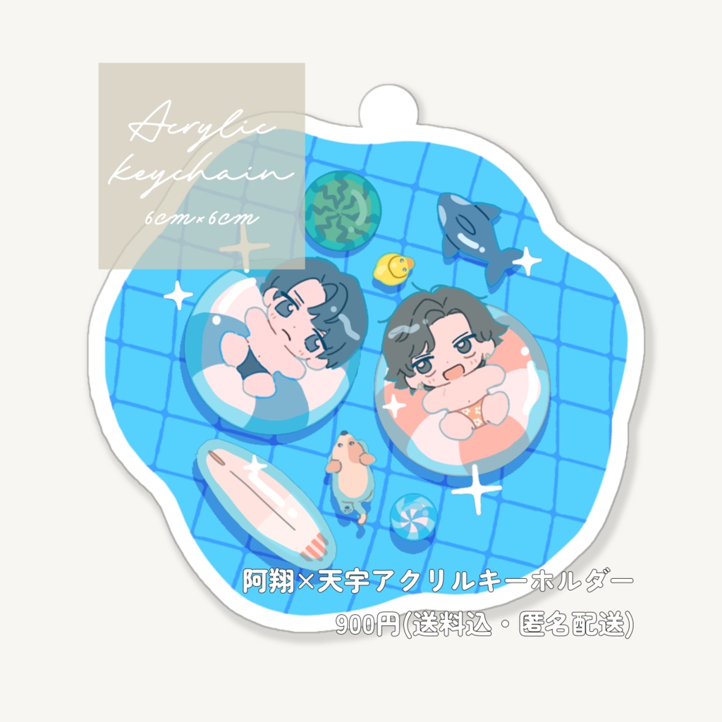 阿天/翔天アクリルキーホルダー