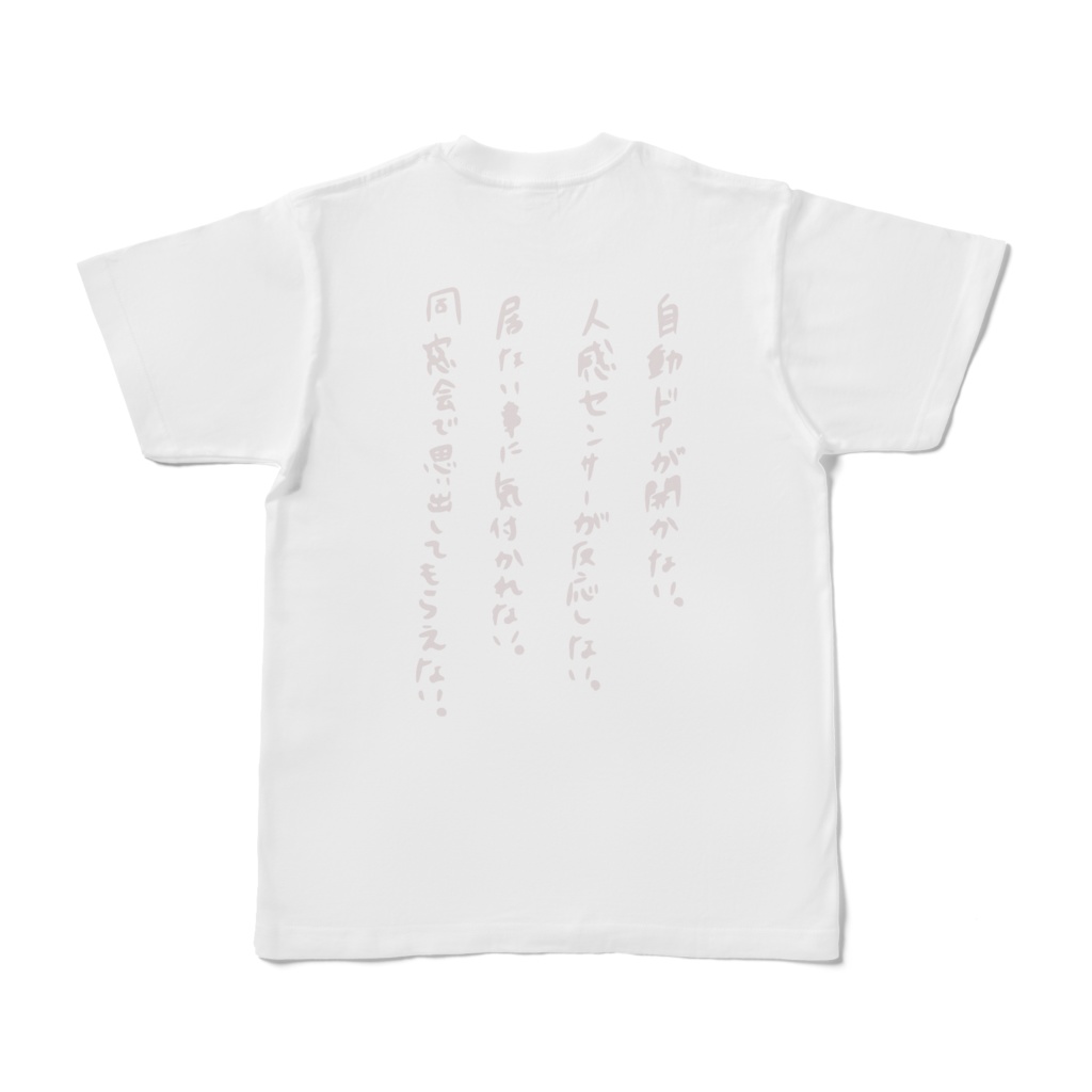 影が薄いTシャツ
