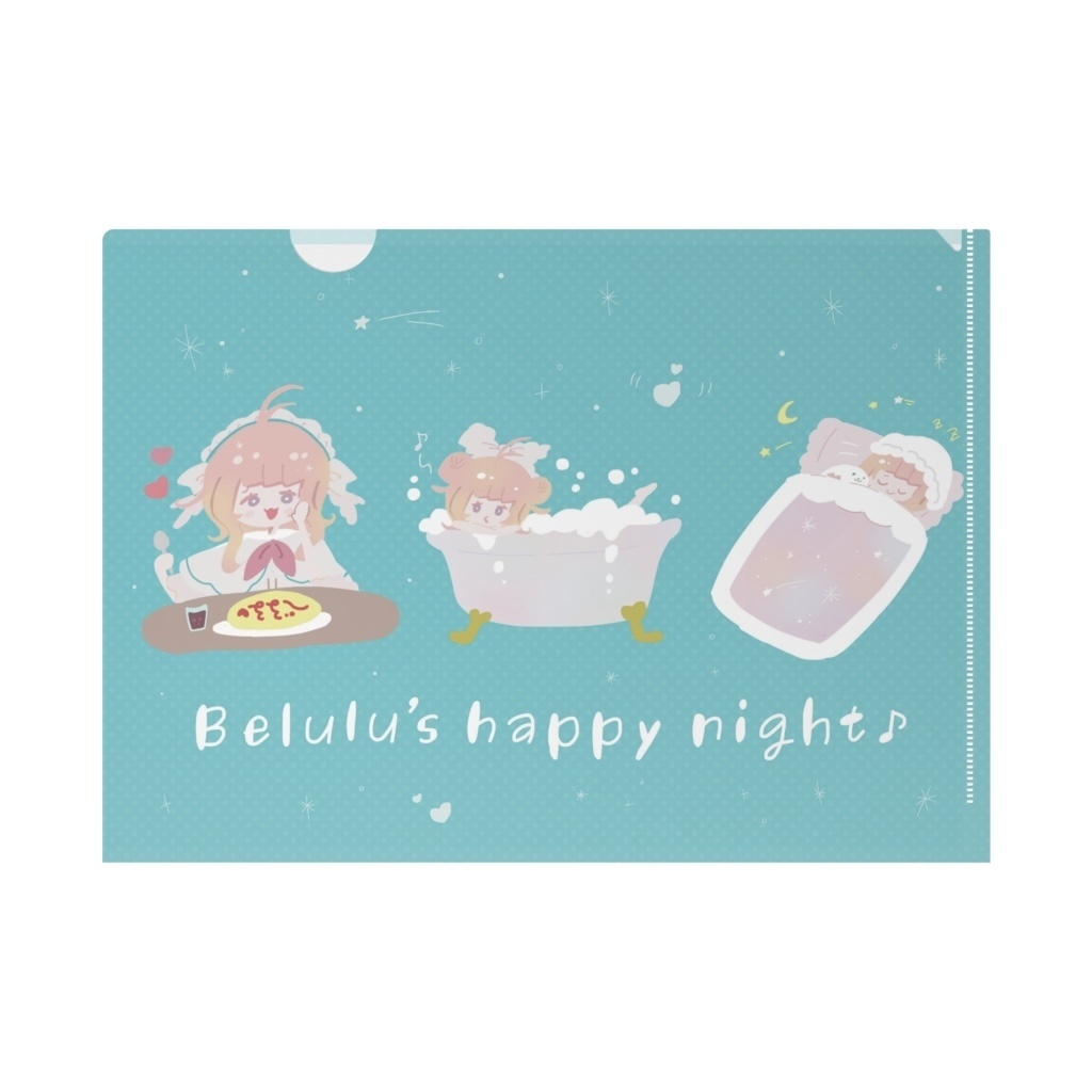 しあわせ☆べるるのクリアファイル