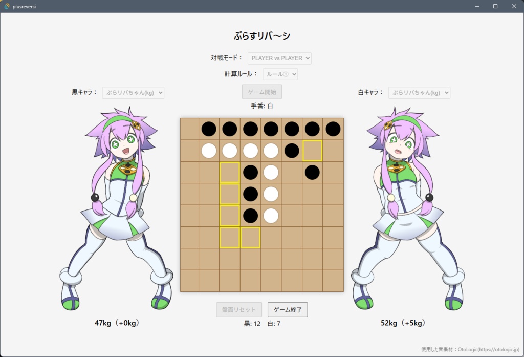 ぷらすリバ~シ【無料版あり】