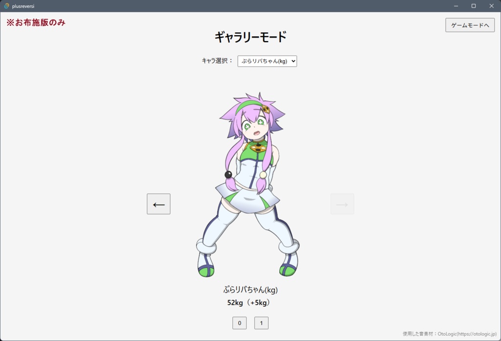 ぷらすリバ~シ【無料版あり】