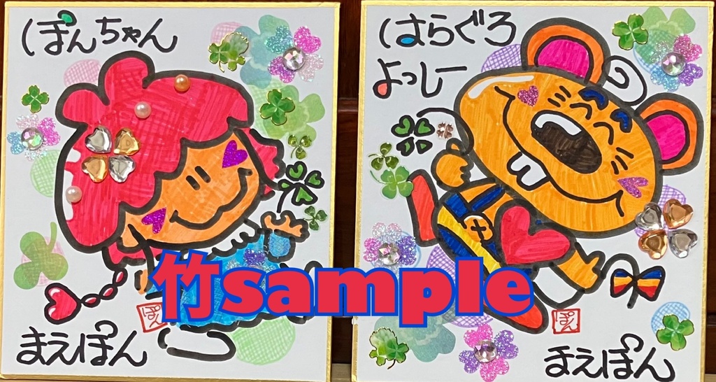 まえぽん🌸春の応援チケット【竹】直筆手紙