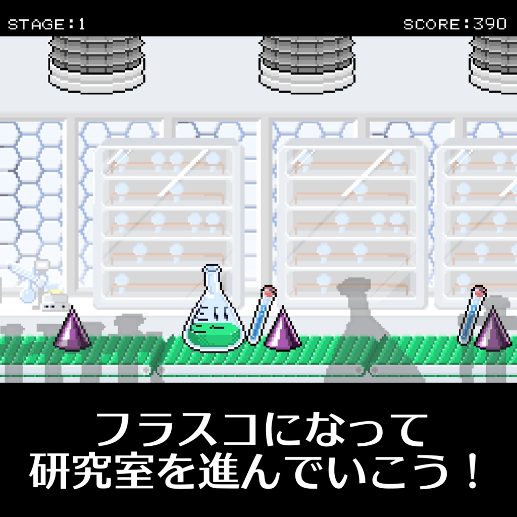 フラスコ・フラストレーション / Frasco Frustration