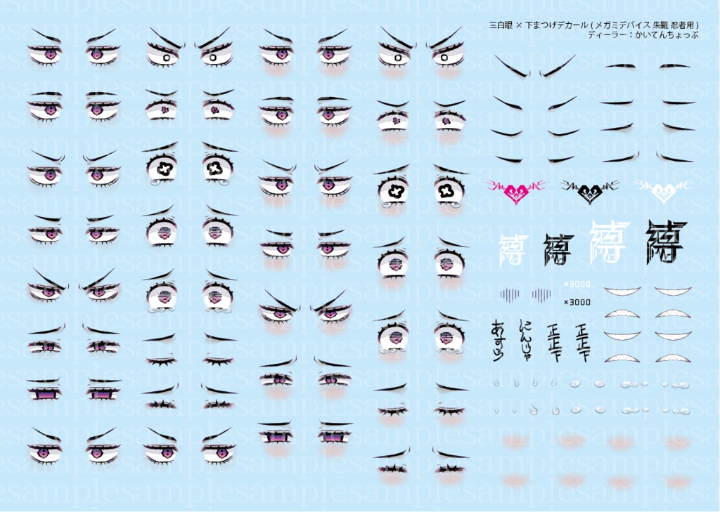 三白眼×下まつげデカール(展示のみ)