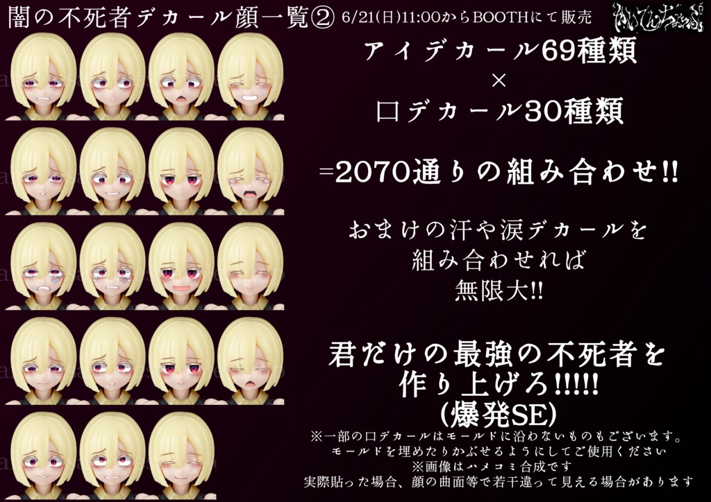 闇の不死者(ノスフェラトゥ)デカール