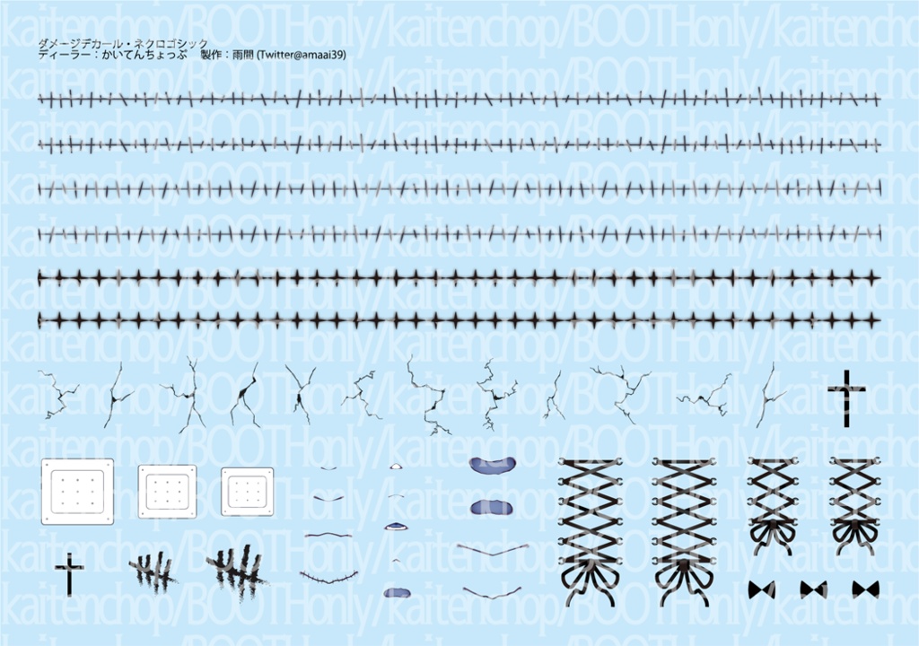 ネクロゴシックデカール(展示のみ)