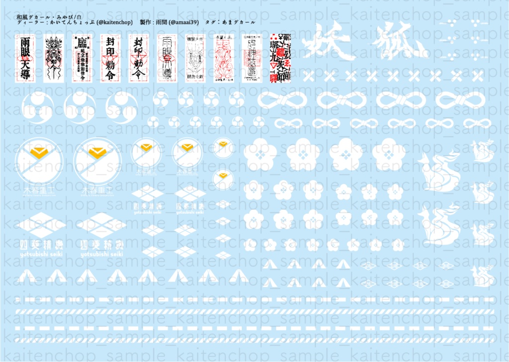 和風デカール・みやび