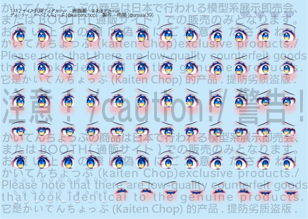 1/12サイズ汎用アイデカール「珊瑚礁」