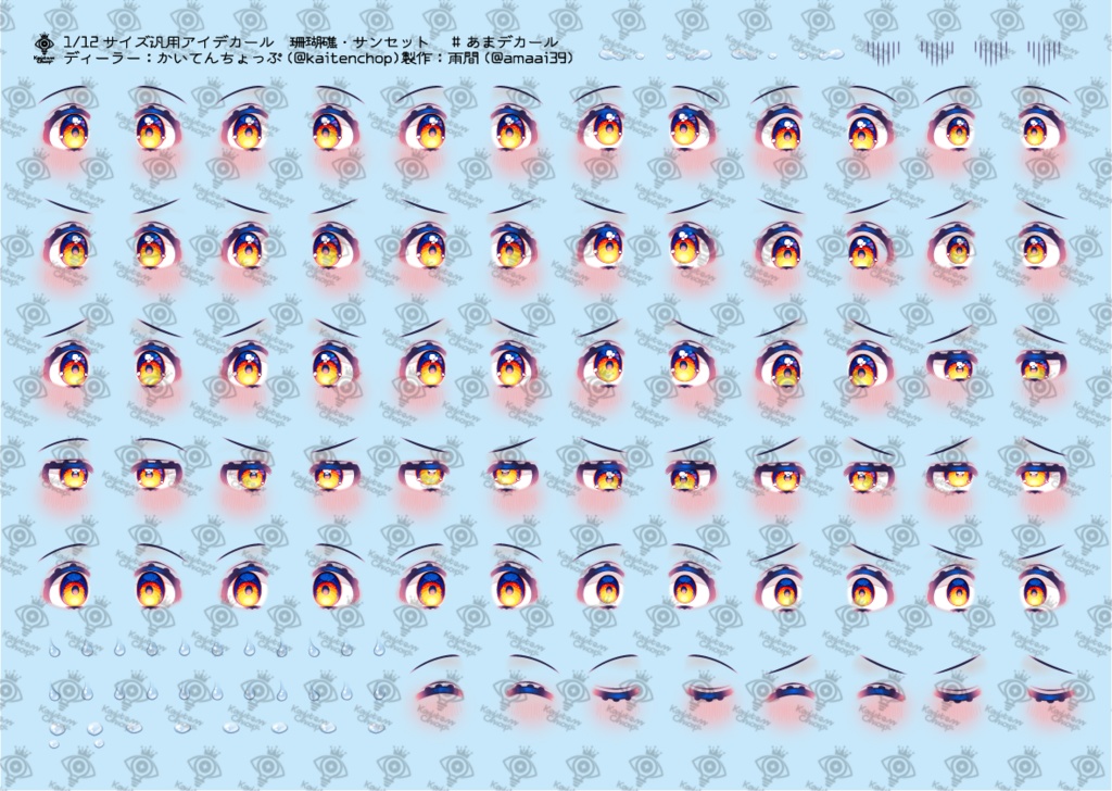 1/12サイズ汎用アイデカール「珊瑚礁」