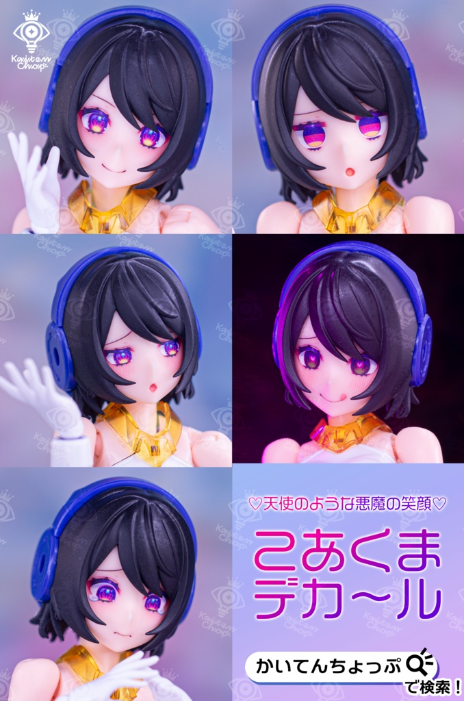 1/12汎用アイデカール「こあくま」