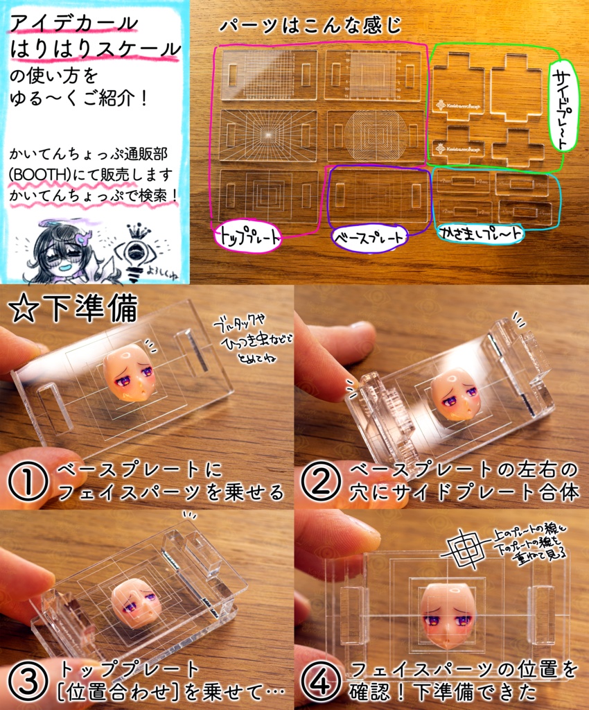 アイデカールはりはりスケール