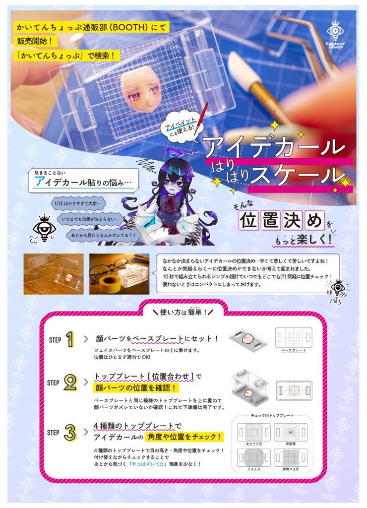 アイデカールはりはりスケール