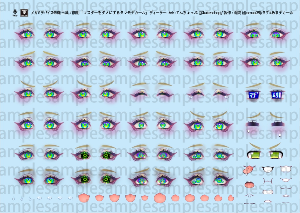 マスターをダメにするタマモデカール