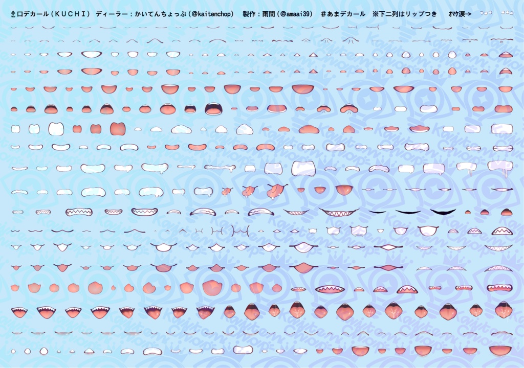 口デカール(KUCHI)