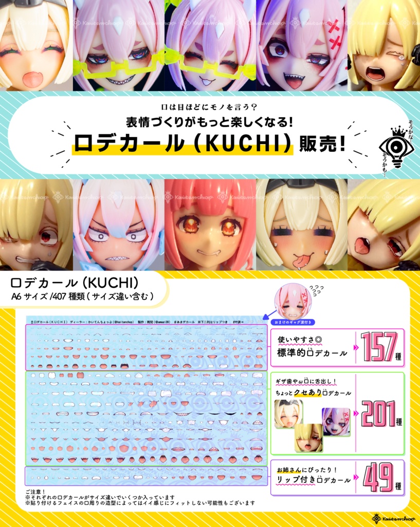 口デカール(KUCHI)