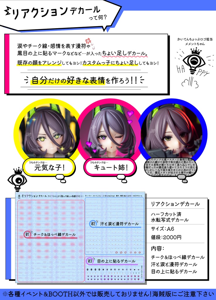 リアクションデカール