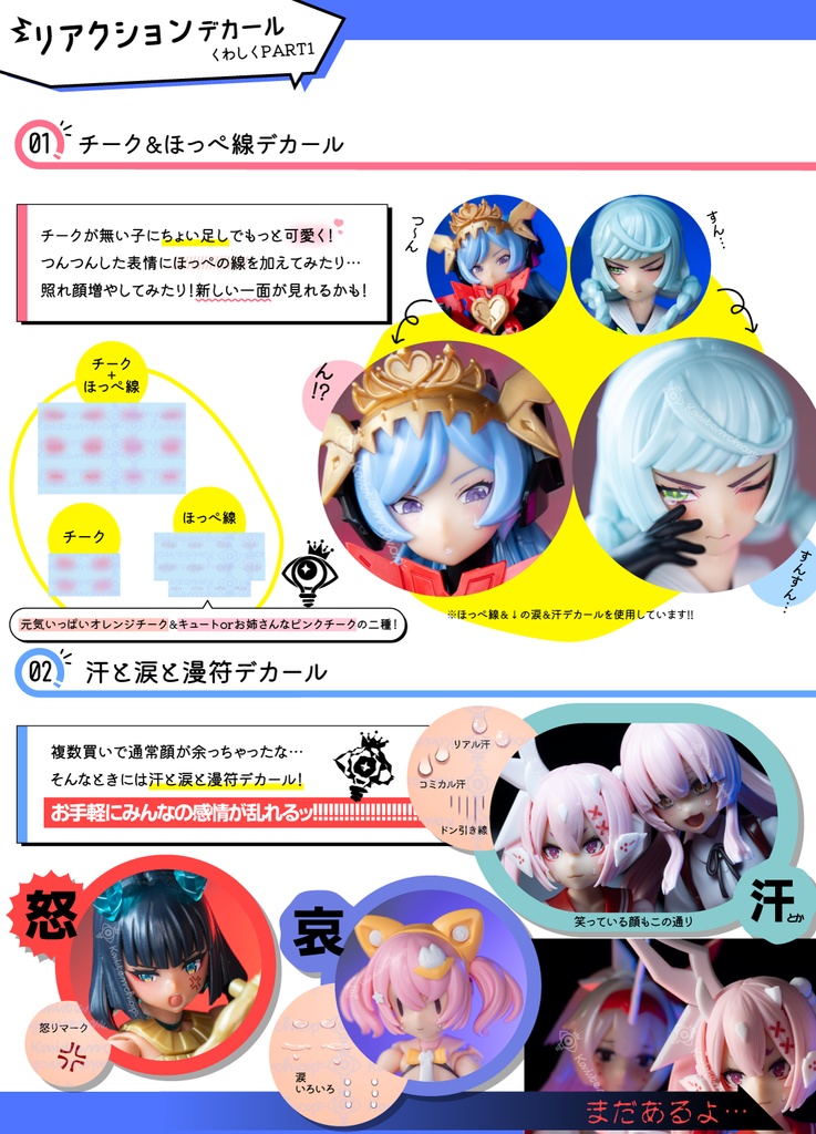 リアクションデカール