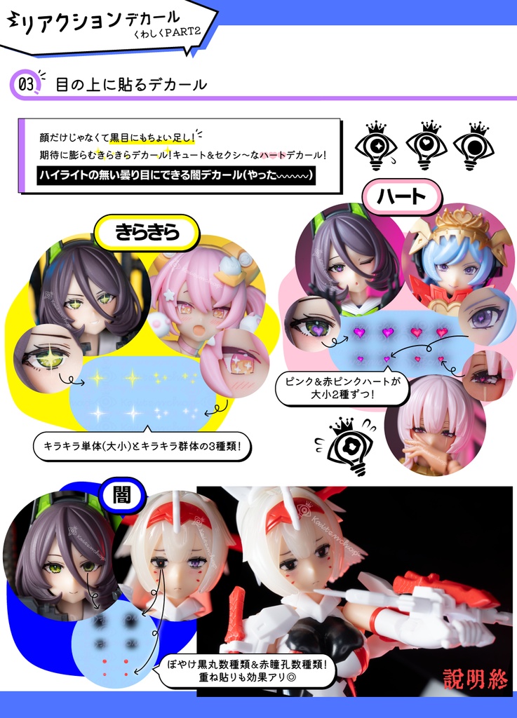 リアクションデカール