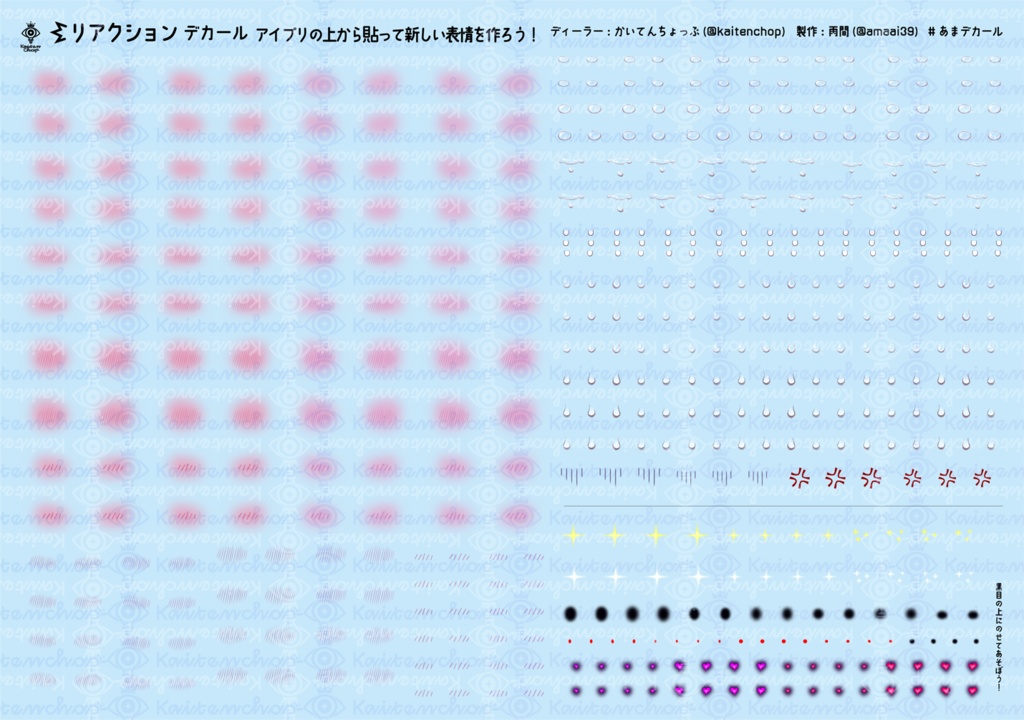 リアクションデカール