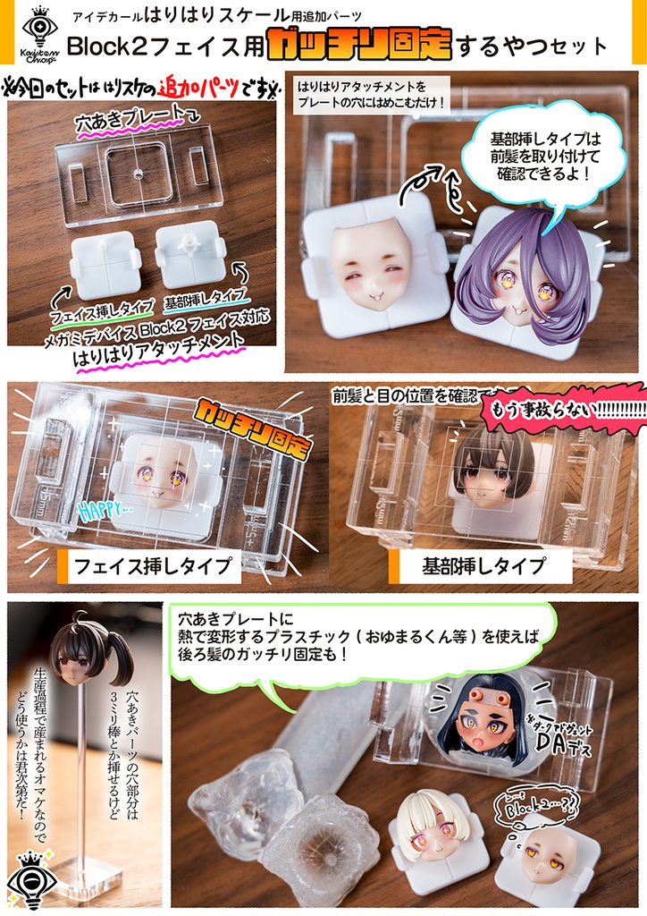 【追加パーツ】Block2フェイス用ガッチリ固定するやつセット【アイデカールはりはりスケール用】
