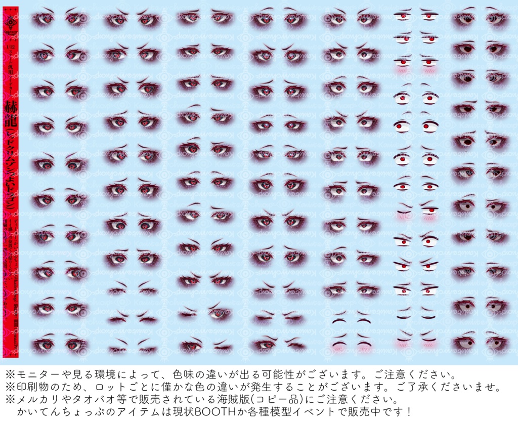 1/12汎用アイデカール「赫龍(レッドクリムゾンつよいドラゴン)」