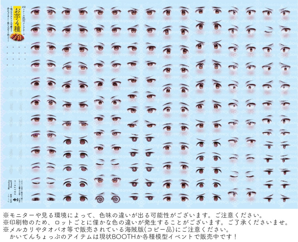 1/12汎用アイデカール「お芋四種」