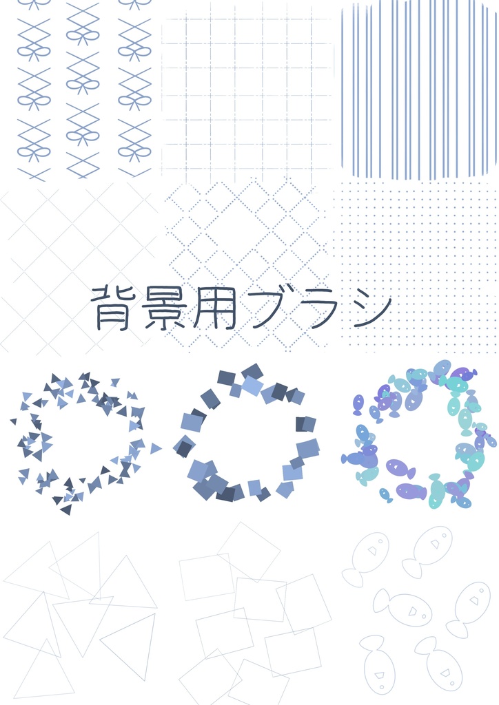 【Procreate】背景用ブラシ＆スタンプ（無料配布）