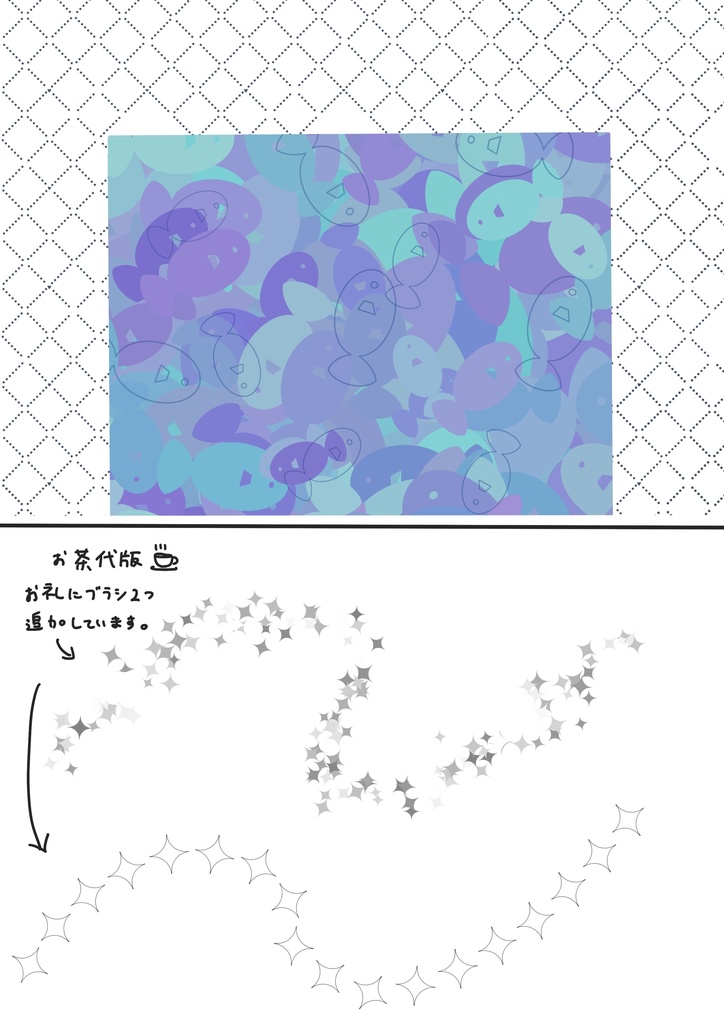 【Procreate】背景用ブラシ&スタンプ(無料配布)