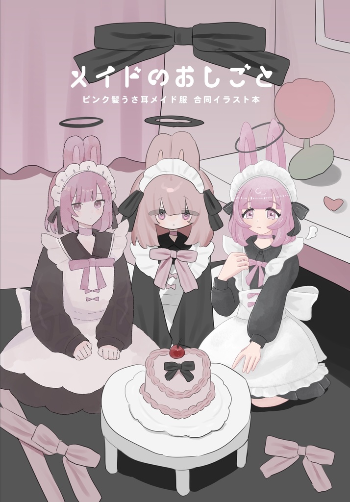 メイドのおしごと(イラスト本)