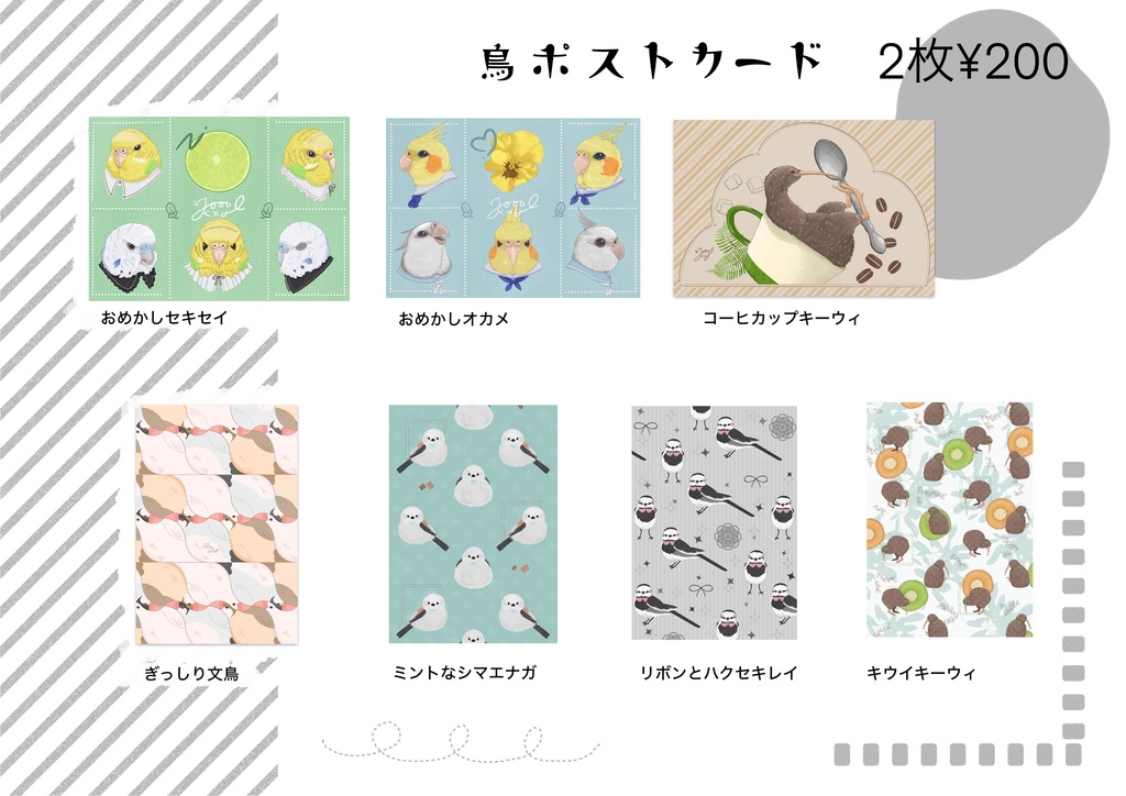 鳥ポストカード　各種
