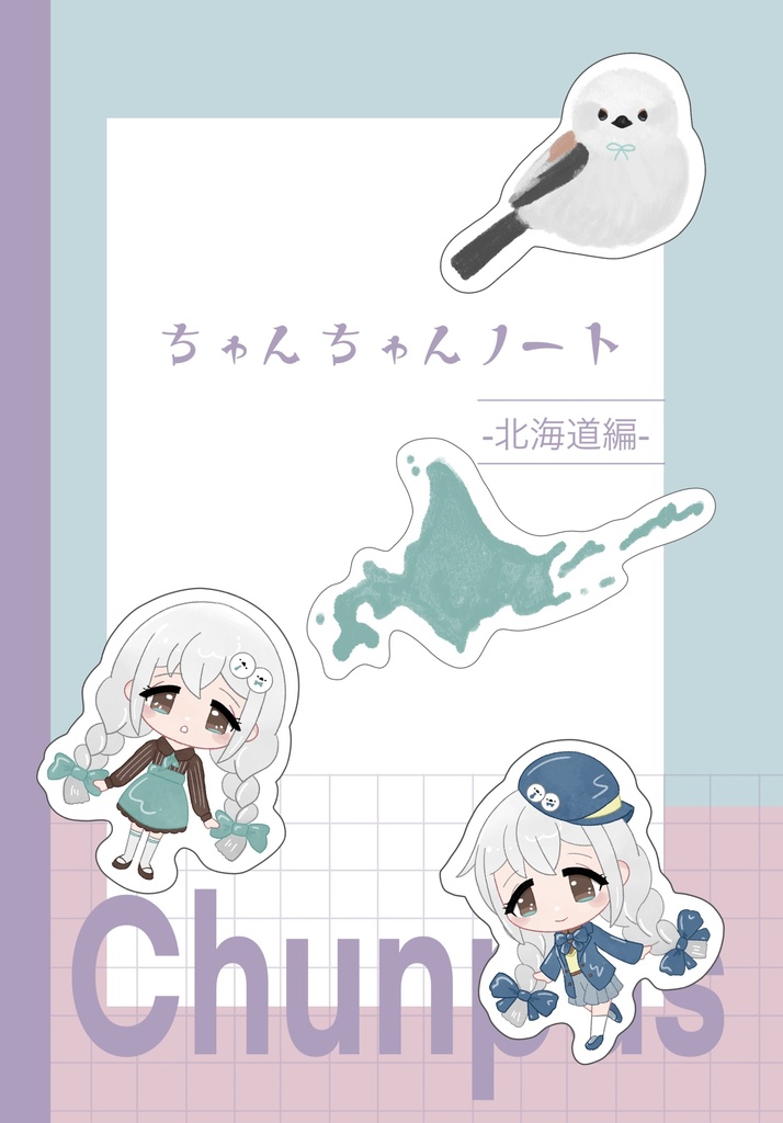 【11/29-30みすけっと新刊】ちゅんちゅんノート