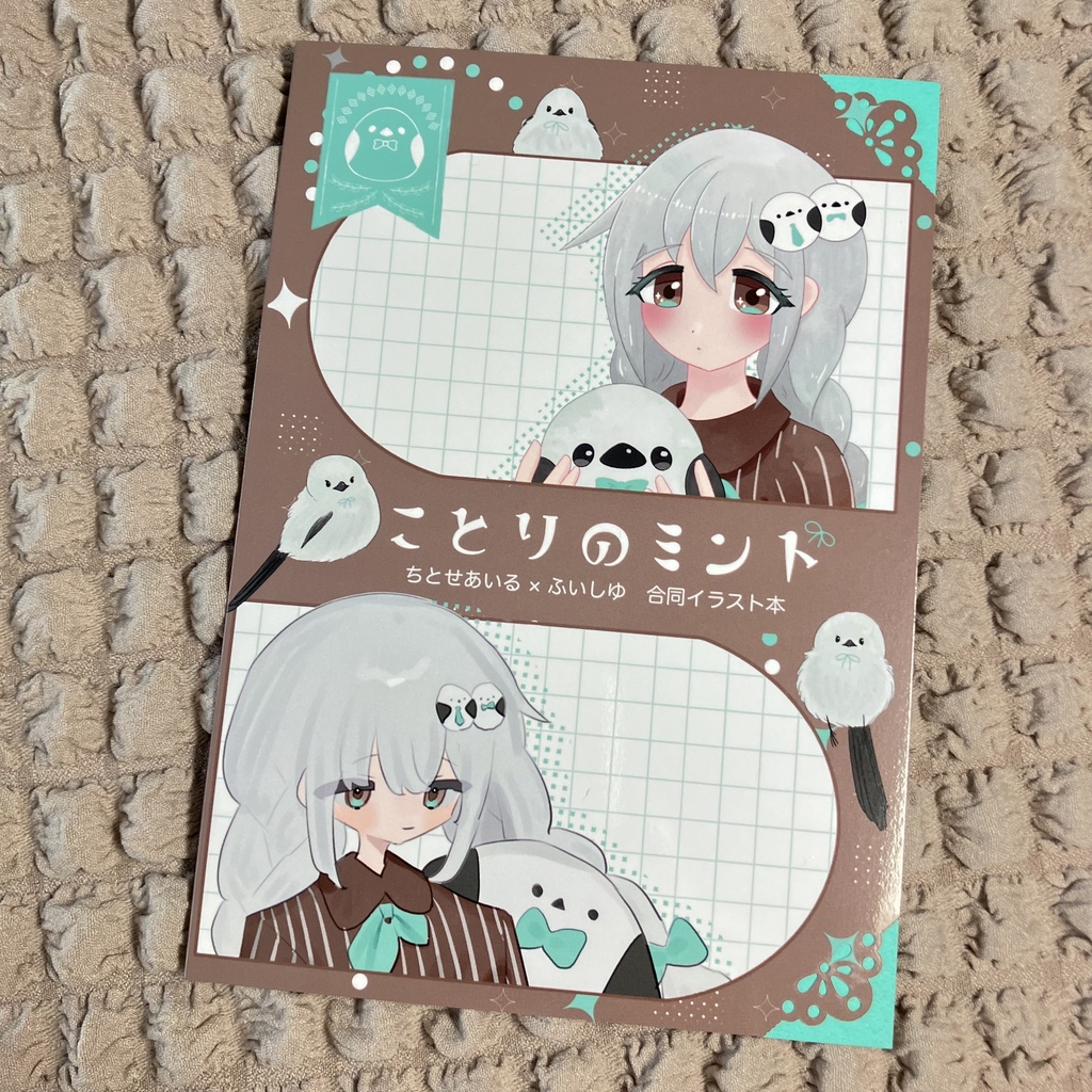 既刊　ことりのミント
