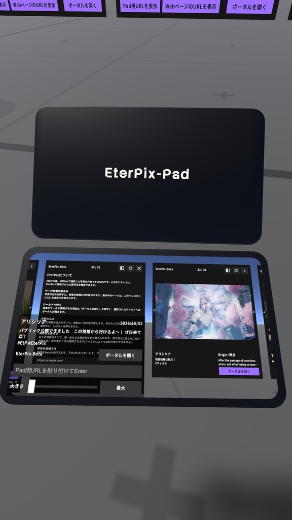 【無料】EterPix-VRCワールドギミック