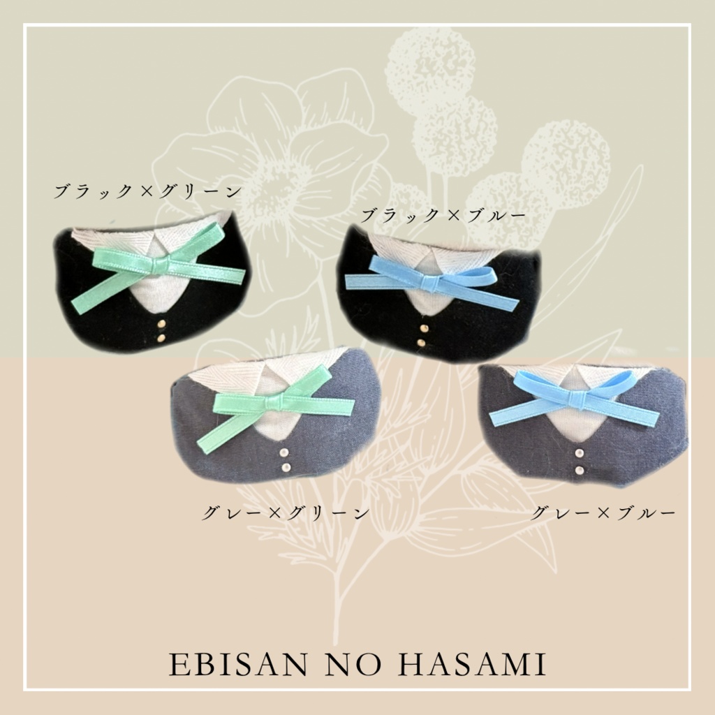おめかしスタイ