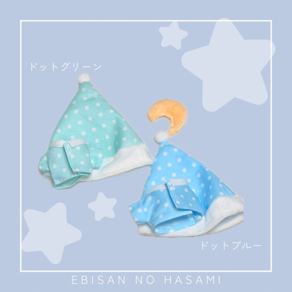 おやすみセット